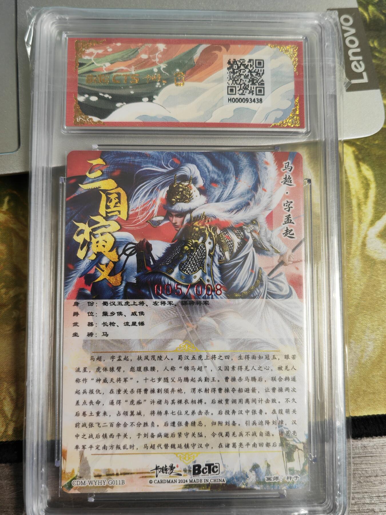 阳大大卡牌超级大甩拍第61期（周五晚上九点截拍，持续收拍品，进群福利早知道） 【亲签卡】卡德曼 武韵红颜 三国五虎2 杆子 马超 异色 限编005/008