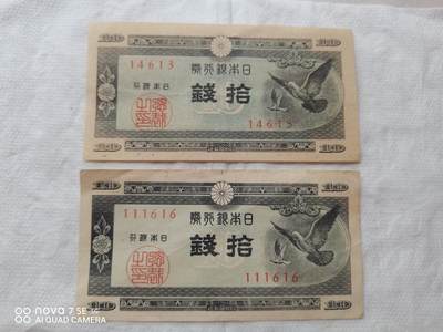 外币 - 日本银行券拾钱两张