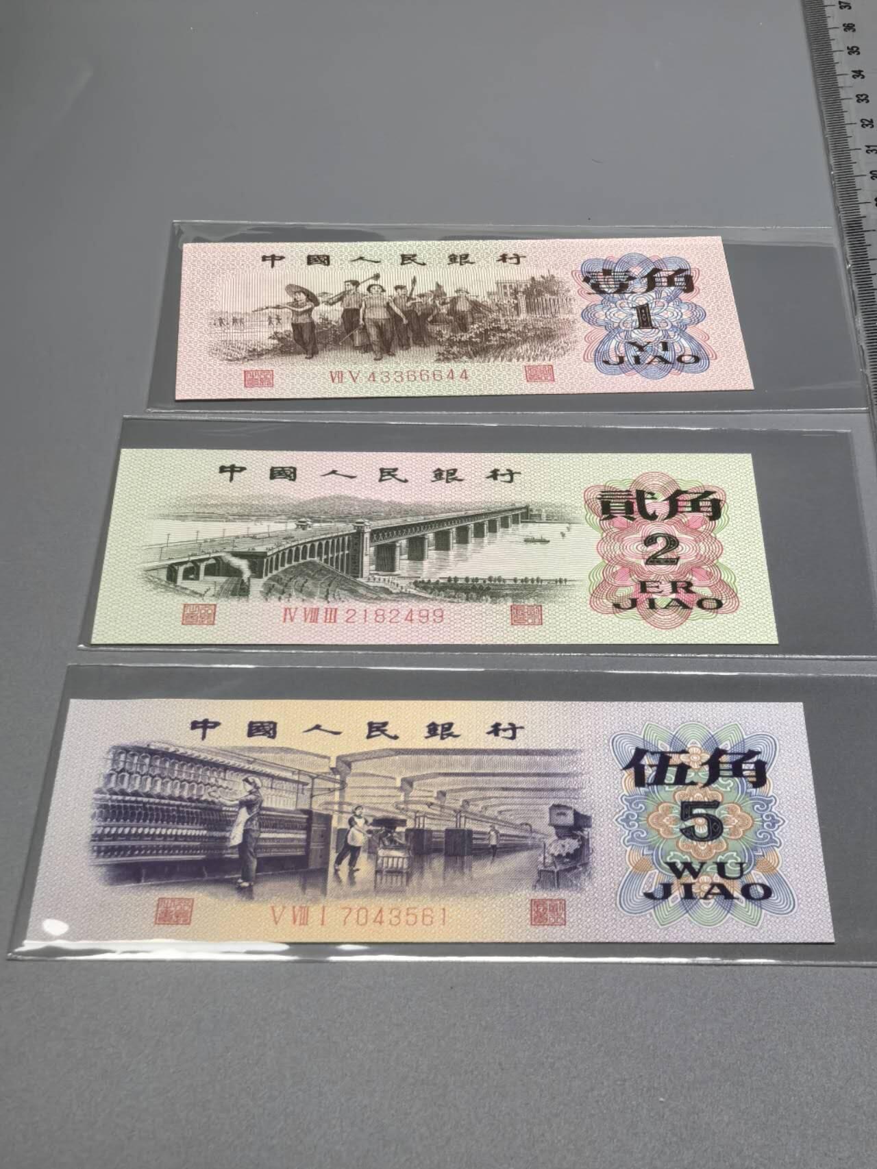 小驴勋章奖章收藏7月12日星期六晚18点拍卖（有偿代拍送拍规则在简介最后，参拍须阅读规则后再参拍，关系到运费包装发货时效真假辨别等关键信息） 第三套一角贰角五角纸币3枚