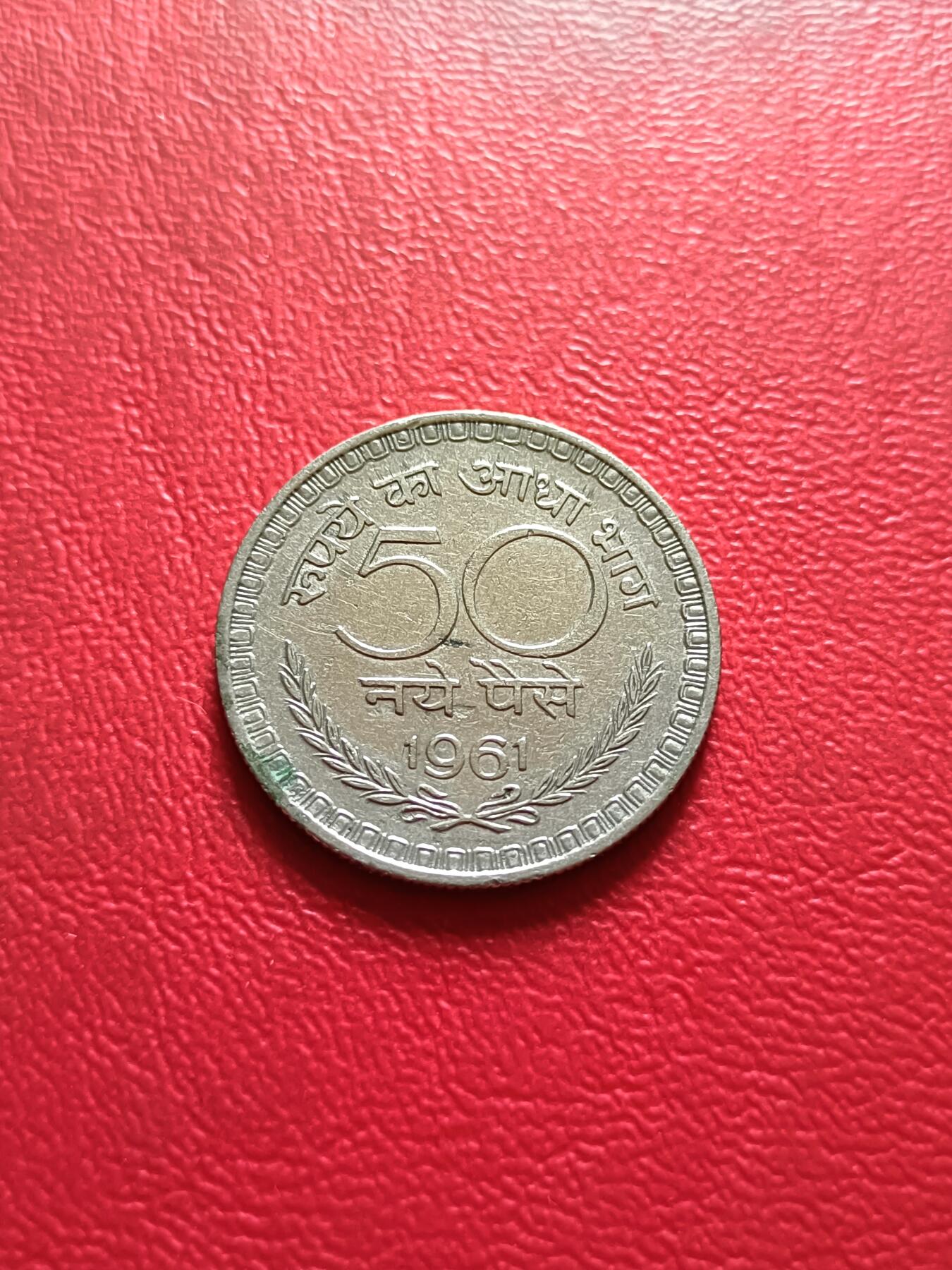 【云涧收藏】第四十四场 印度1961年50派沙