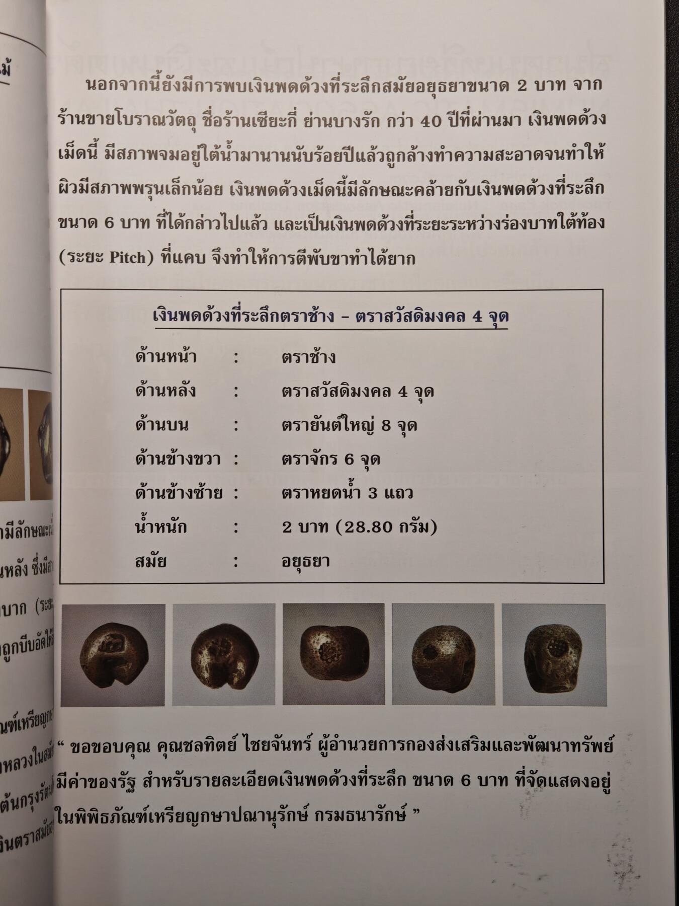 【德藏】世界币章拍卖第137期（拍品征集中~欢迎藏友联系） 95新 泰国钱币协会期刊 全彩铜板纸印刷 全书约76页