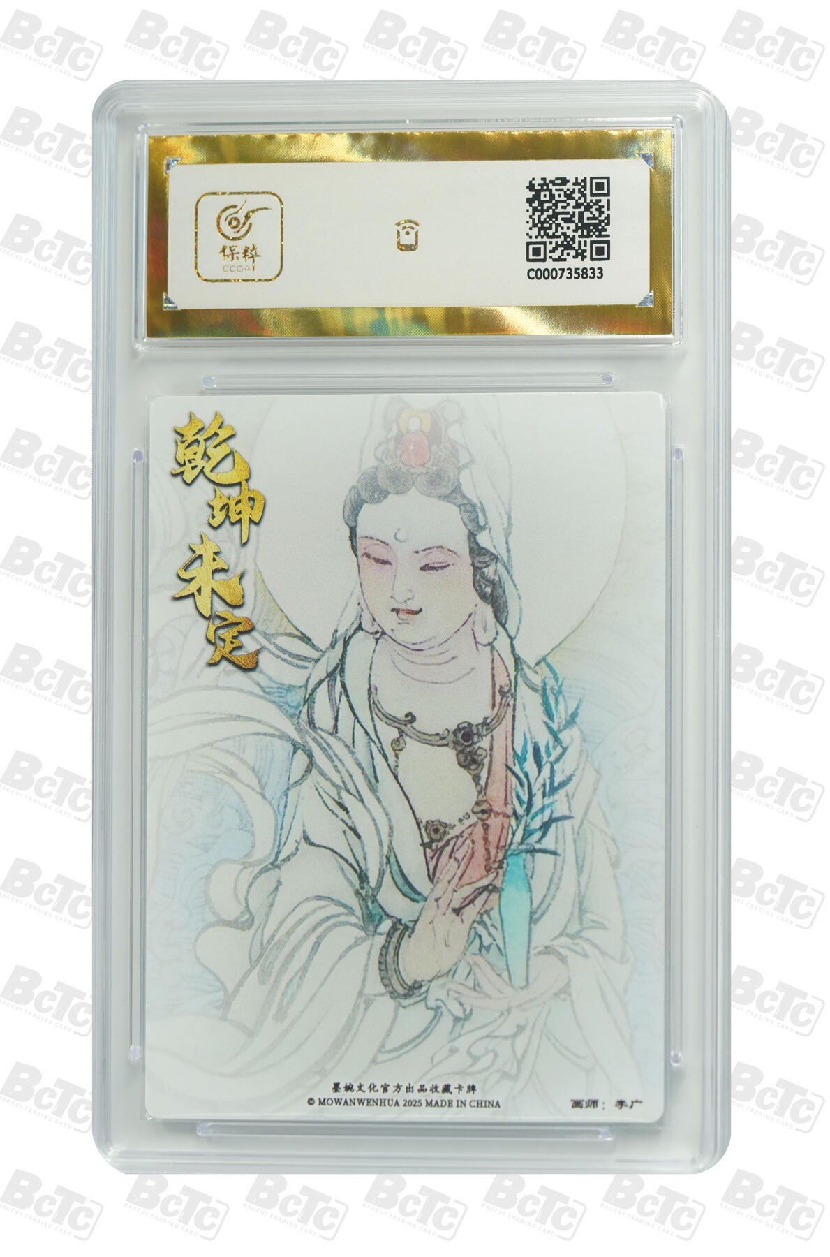 阳大大卡牌超级大甩拍第61期（周五晚上九点截拍，持续收拍品，进群福利早知道） 【爆金10分】 墨婉文化 乾坤末定系列 李广 观世音菩萨 