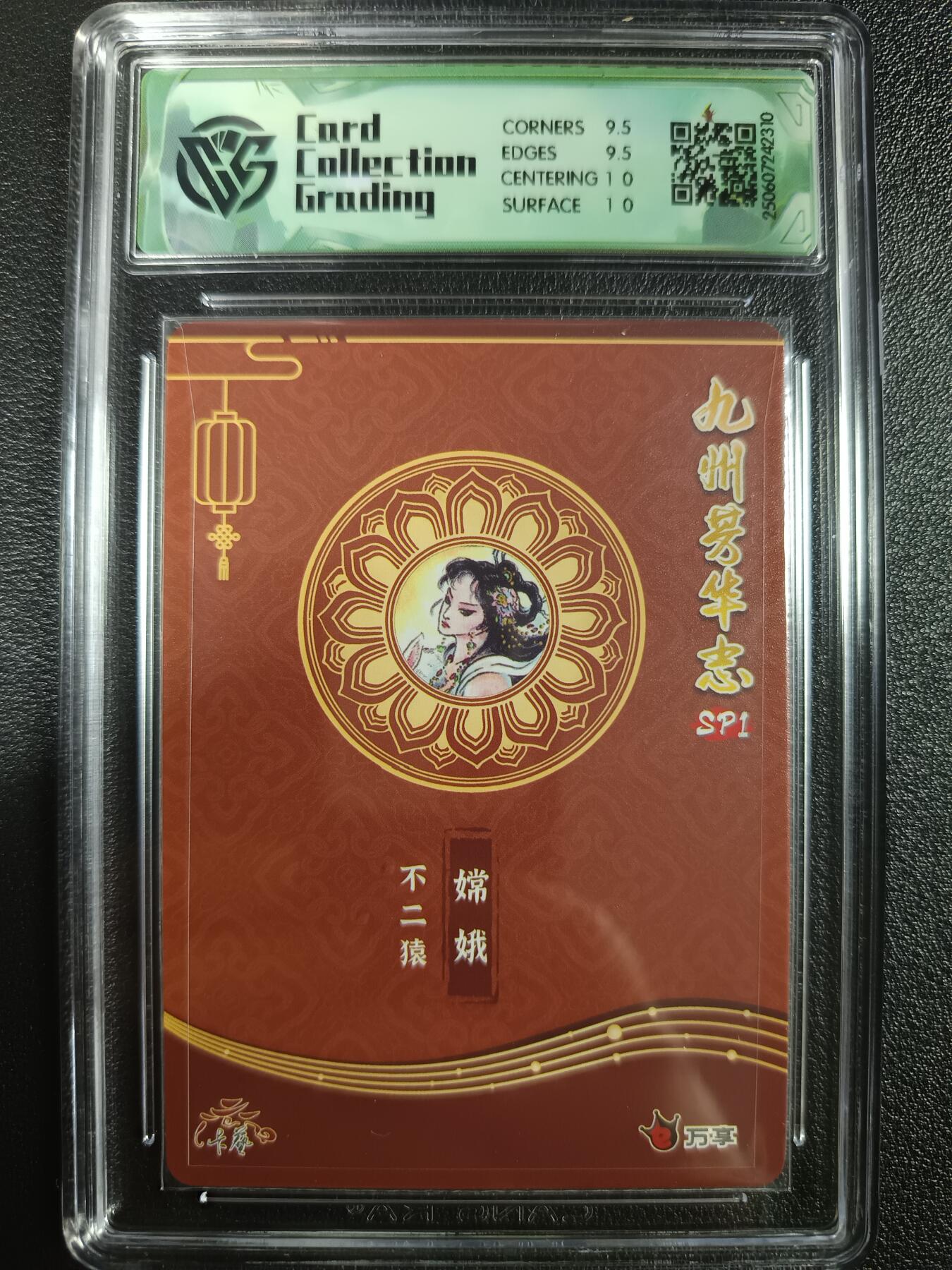 天玑星卡拍第一百零四期《7.14周一截拍》持续收拍收评中 满赠卡需备注 万享×卡艺 不二猿 九州芳华志SP1 嫦娥 折光 CCG10