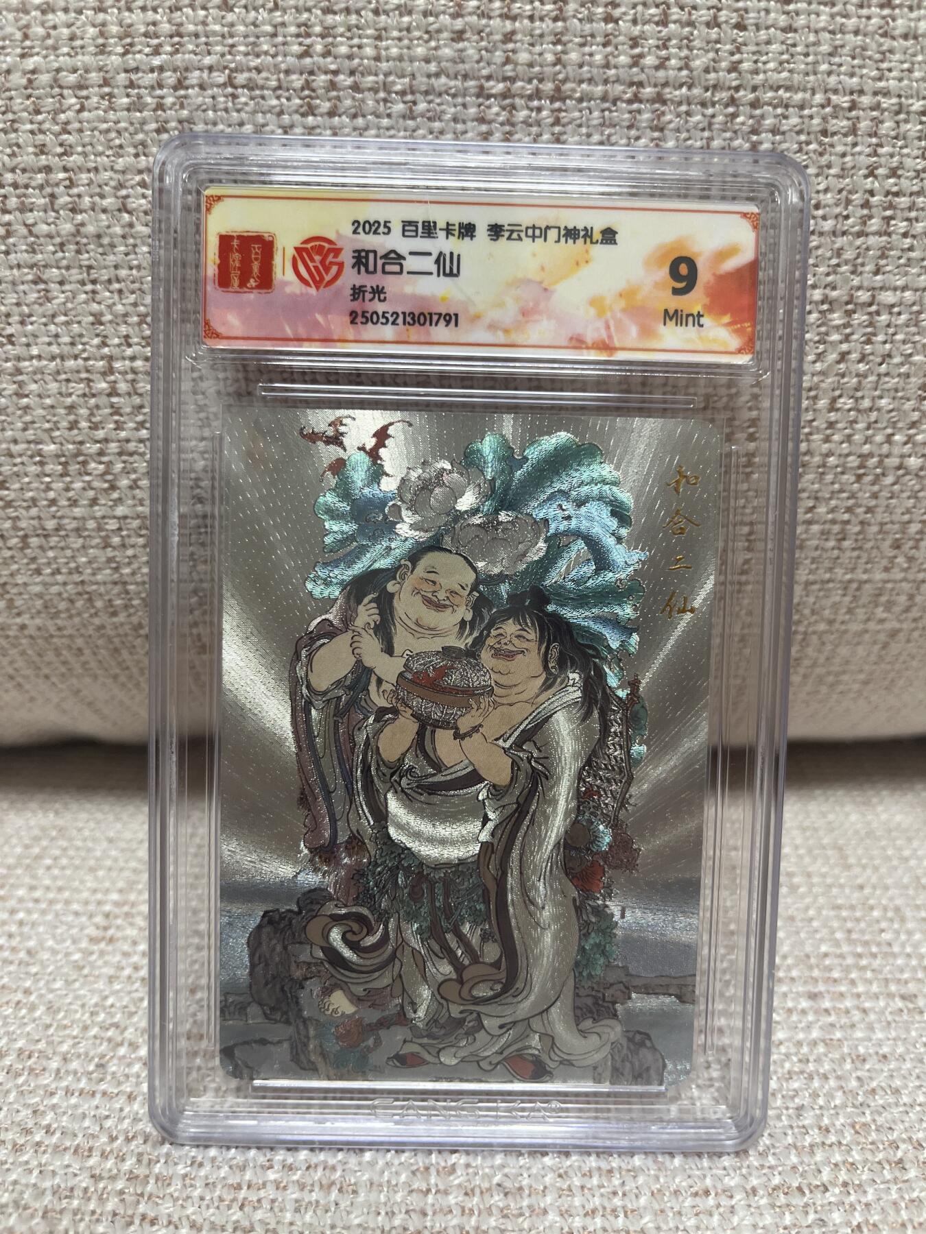 卡德曼，燎原，一沓文化，百里 【折光】李云中 和合二仙 9 百里&门神礼盒