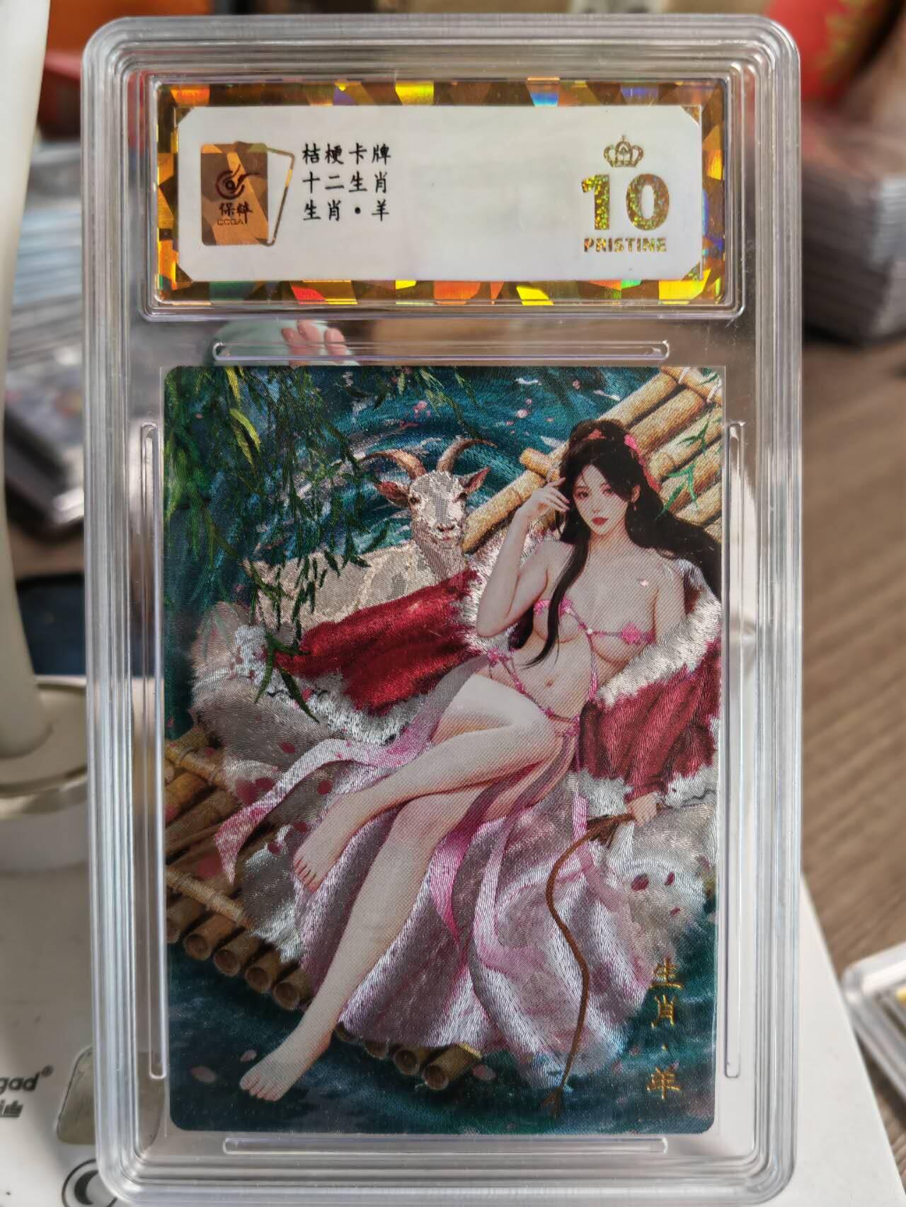 阳大大卡牌超级大甩拍第61期（周五晚上九点截拍，持续收拍品，进群福利早知道） 【保粹爆金】桔梗卡牌 十二生肖 生肖-羊清凉款 粗闪