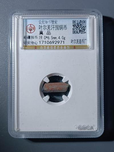 50期回流戒指饰品杂件纪念章丝路钱币专场 - 叶尔羌汗国铜币