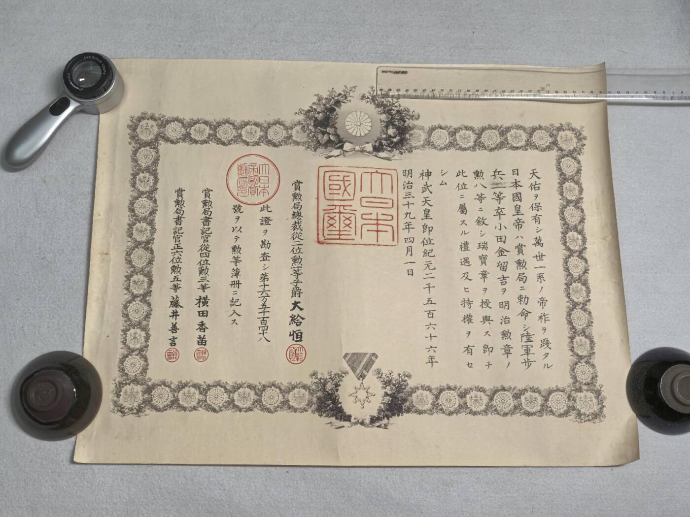 小驴勋章奖章收藏7月12日星期六晚18点拍卖（有偿代拍送拍规则在简介最后，参拍须阅读规则后再参拍，关系到运费包装发货时效真假辨别等关键信息） 明治三十九年步兵勋八等瑞宝章勋记