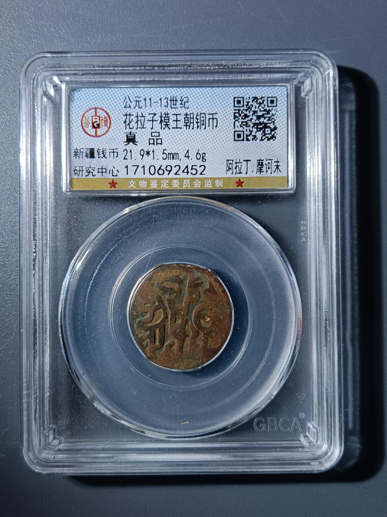 50期回流戒指饰品杂件纪念章丝路钱币专场 花拉子模王朝铜币