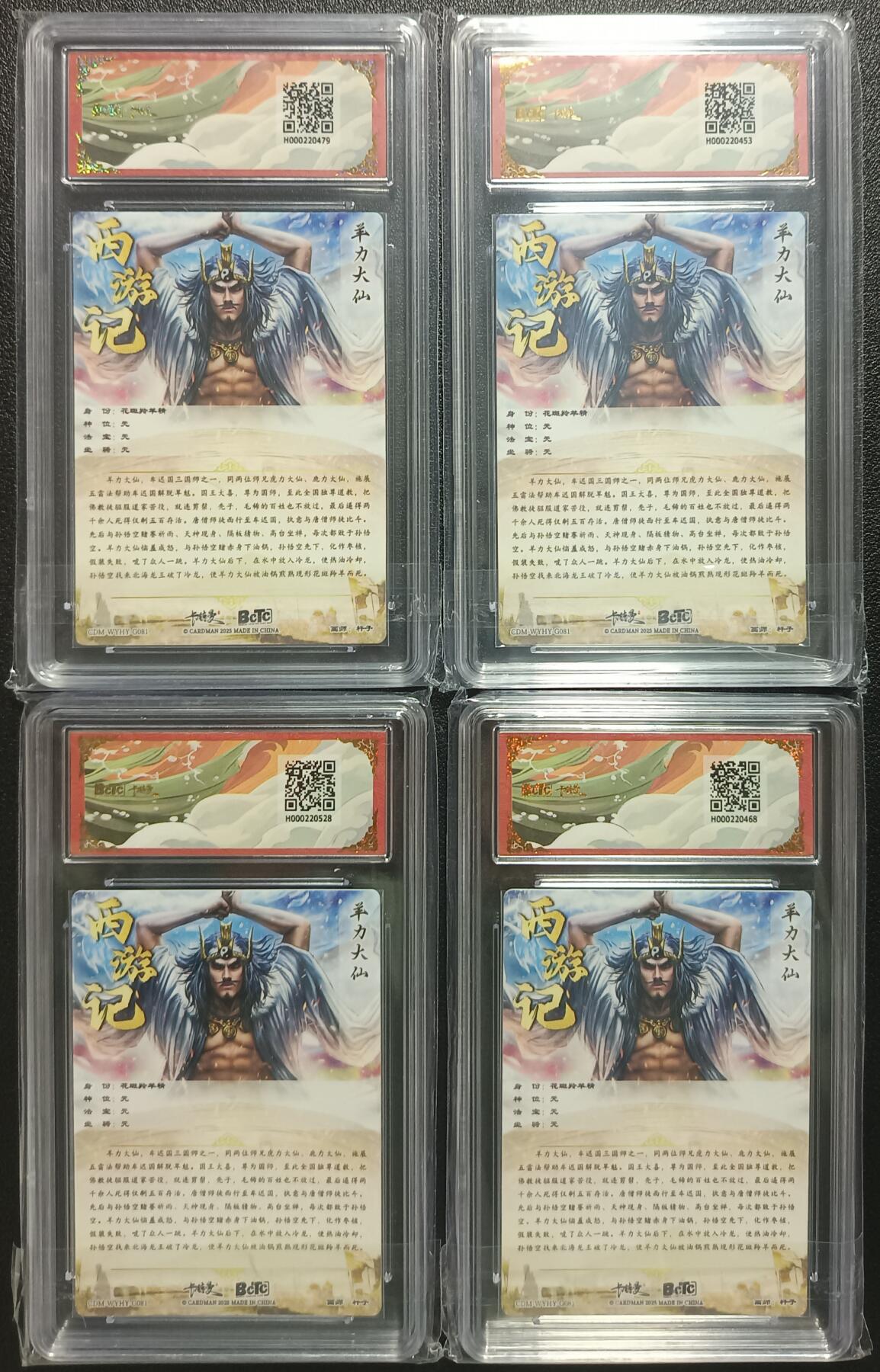 天玑星卡拍第一百零四期《7.14周一截拍》持续收拍收评中 满赠卡需备注 卡德曼 杆子 武韵红颜（西游礼盒）羊力大仙 折光粗闪 四张 保粹10