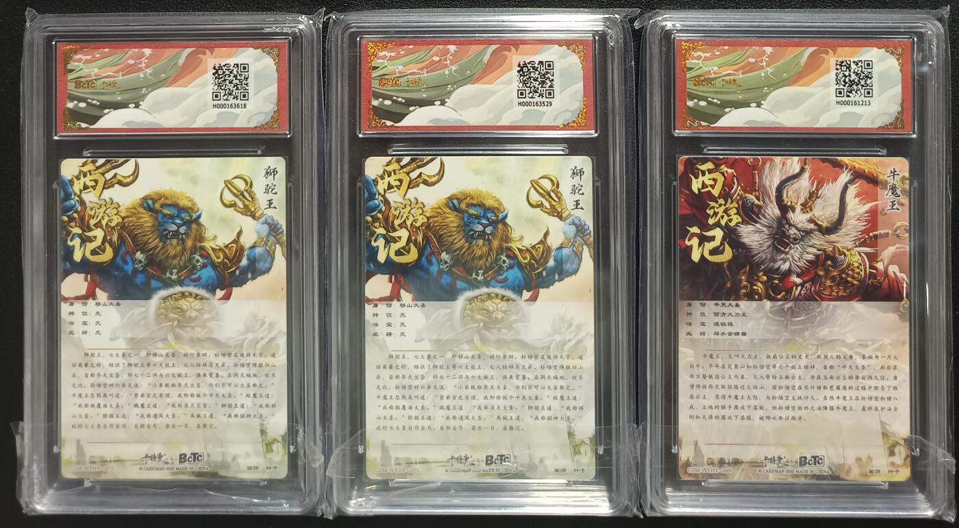 天玑星卡拍第一百零四期《7.14周一截拍》持续收拍收评中 满赠卡需备注 卡德曼 杆子 武韵红颜（西游礼盒）狮驼王+牛魔王 折光粗闪 保粹评级卡三张