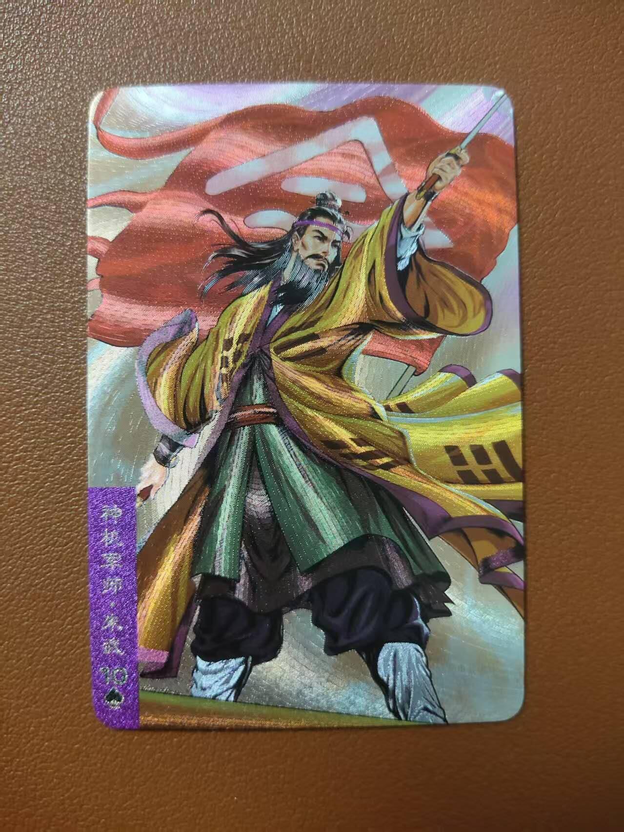 龙虎卡牌第四五场 （无佣金，满120包邮，欢迎送拍） 粗闪小卡 小浣熊25周年 - 神机军师朱武