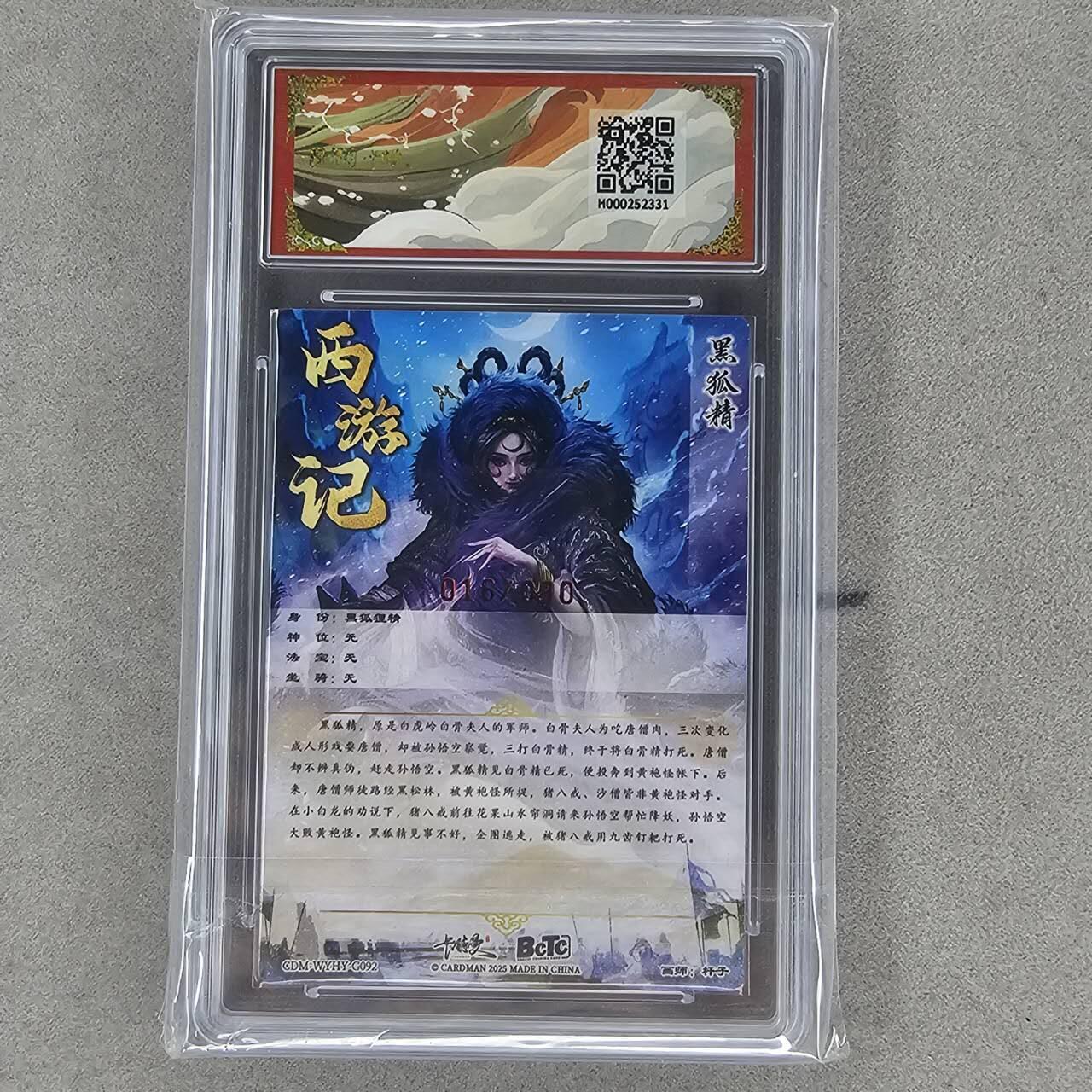 龙虎卡牌第四五场 （无佣金，满120包邮，欢迎送拍） 【10⭐ 亲签 编号16】粗闪评级卡 卡德曼盲盒 杆子-黑狐精 爆金