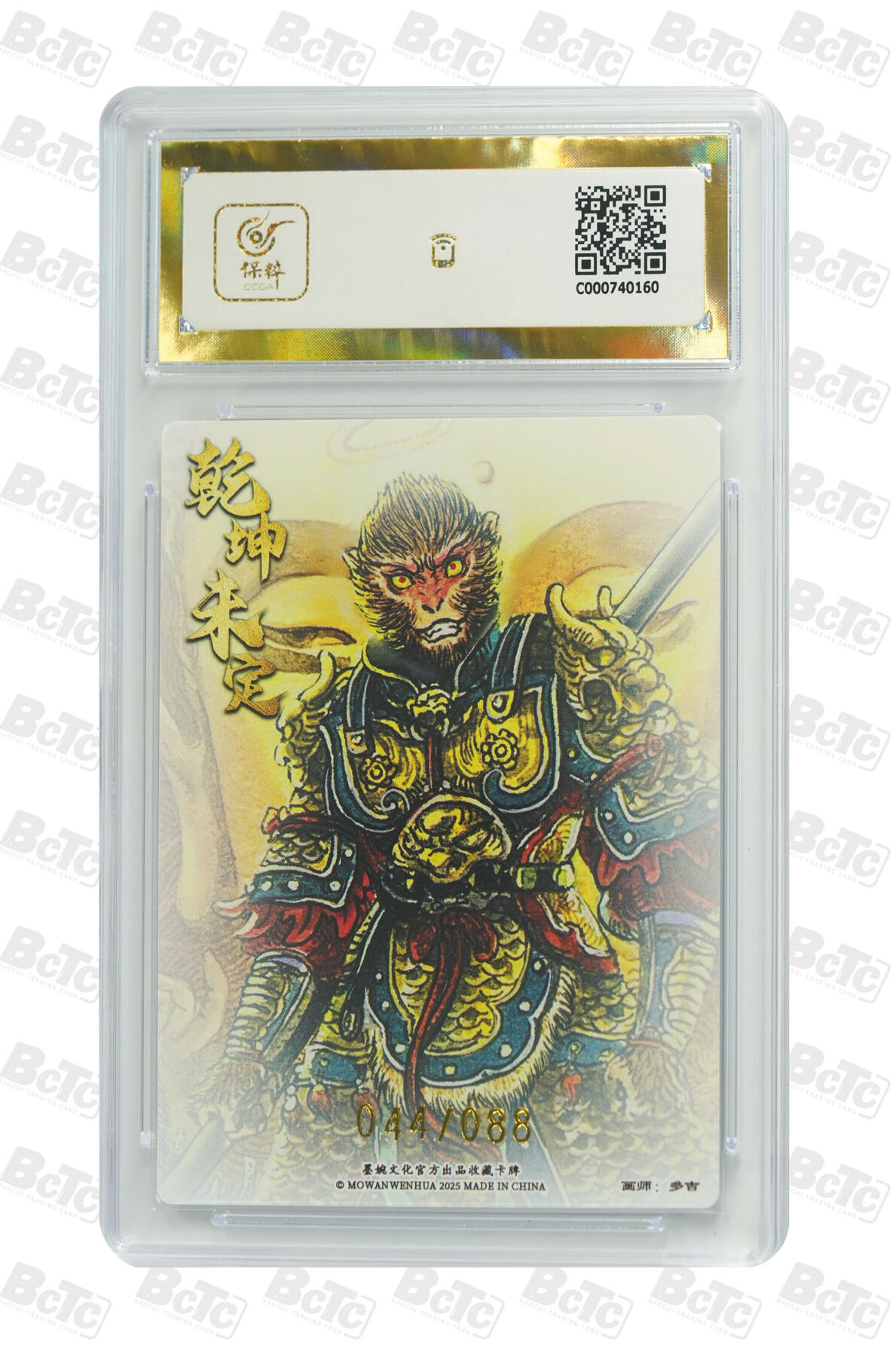 阳大大卡牌超级大甩拍第61期（周五晚上九点截拍，持续收拍品，进群福利早知道） 【爆金10分】 墨婉文化 乾坤末定系列 多吉 齐天大圣（限编） 044/088