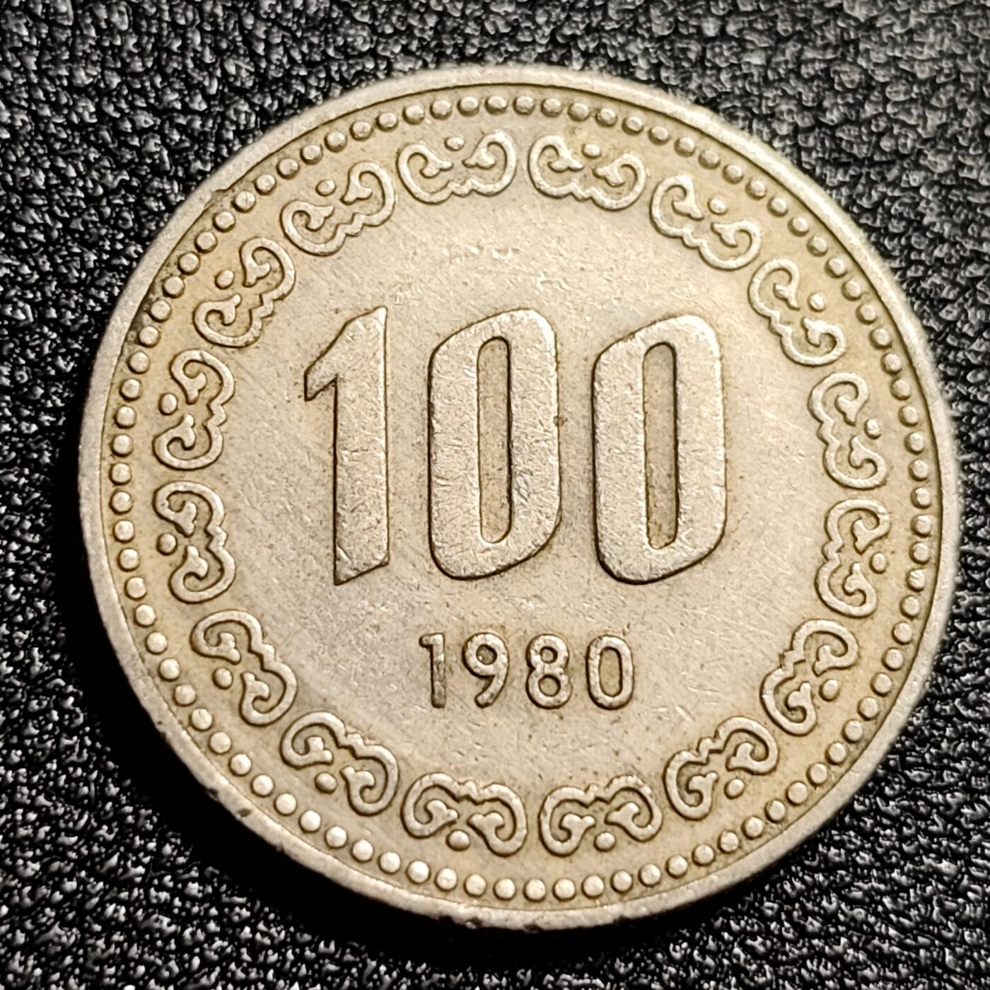 泉币菌-第48场-散币捡漏场 韩国1980年100元 朝鲜半岛民族英雄李舜臣 铜镍币 硬币 24mm E