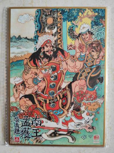 阳大大卡牌超级大甩拍第61期（周五晚上九点截拍，持续收拍品，进群福利早知道） - 昆仑万象色纸 陈岱青孟获