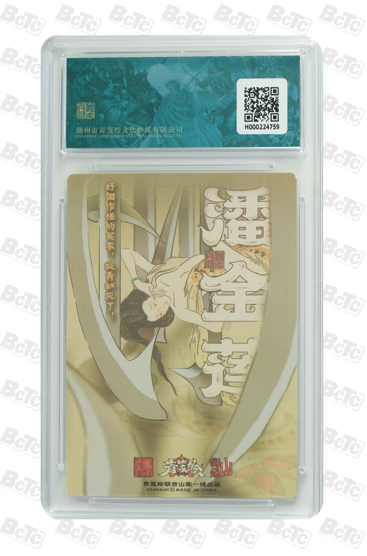 阳大大卡牌超级大甩拍第61期（周五晚上九点截拍，持续收拍品，进群福利早知道） 【9.5】 山衡一述 书影映画1 大真 潘金莲 