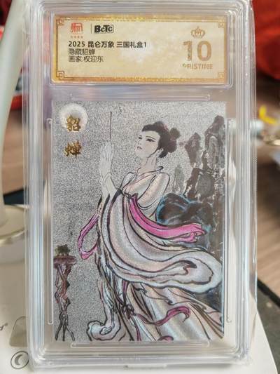 阳大大卡牌超级大甩拍第61期（周五晚上九点截拍，持续收拍品，进群福利早知道） - 【爆金】昆仑万象 三国礼盒 权迎东 隐藏貂蝉