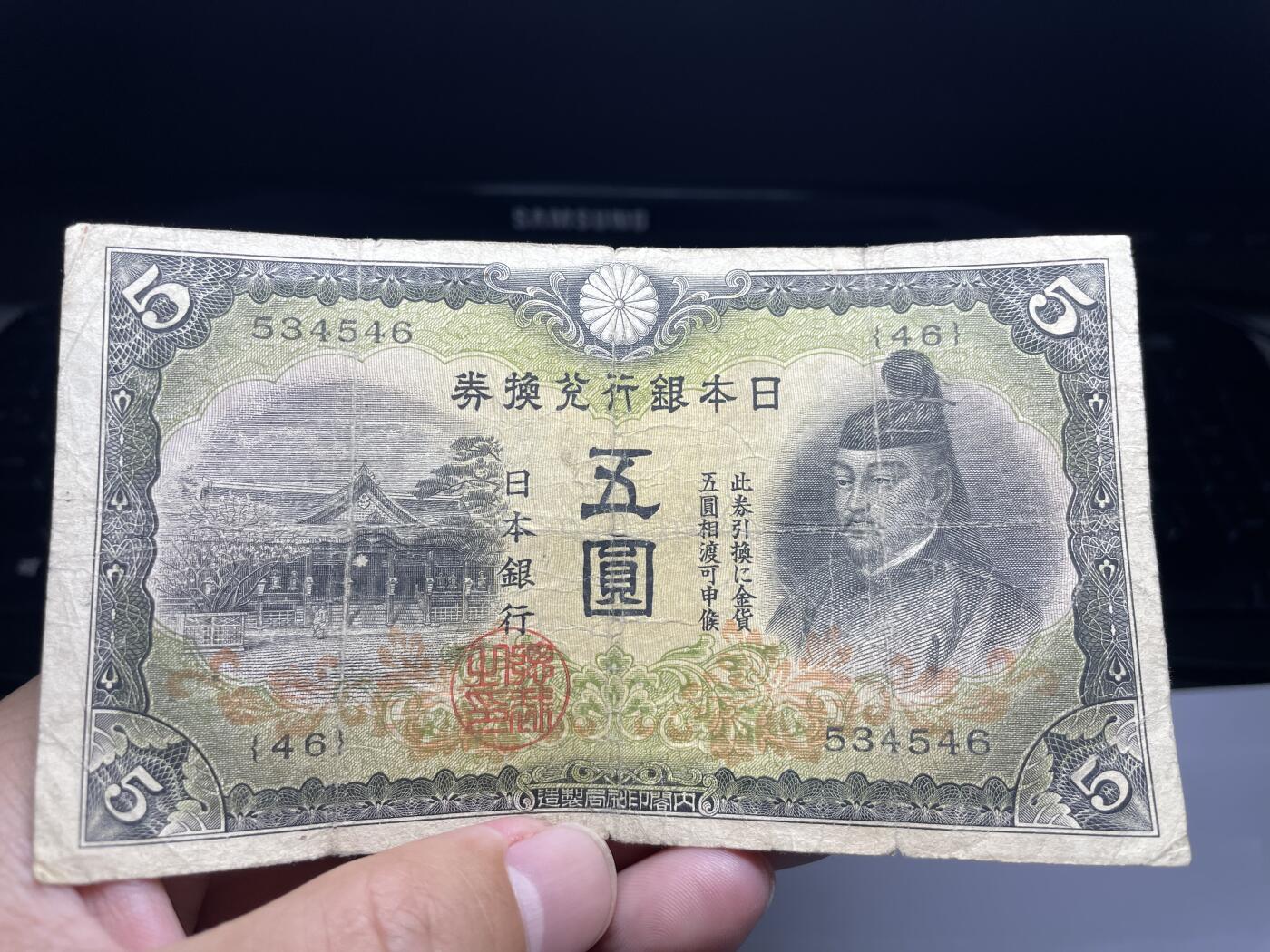 2025年集古藏今外币拍卖第六期-第10场—（总第250拍-纸币专场），本期拍完结算一次，发货时间2-3天，休息几天后继续新的一期拍卖。 日本银行兑换券5元