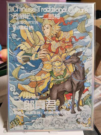 阳大大卡牌超级大甩拍第61期（周五晚上九点截拍，持续收拍品，进群福利早知道） - 【色纸】小花瓣艺术文创 二郎真君
