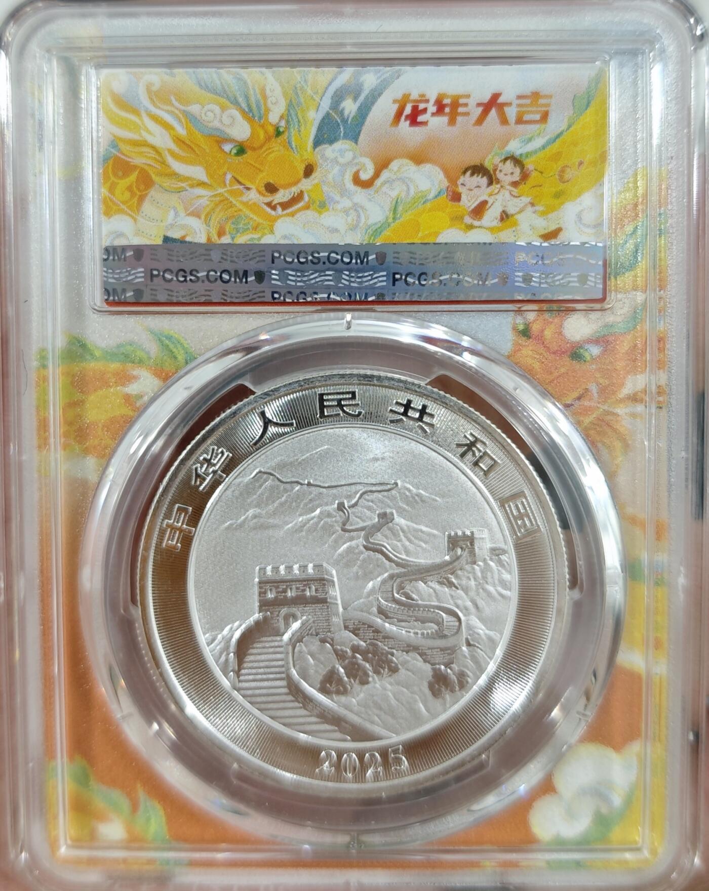 梧彩钱庄捡漏拍7月 2025 10 中国龙银币