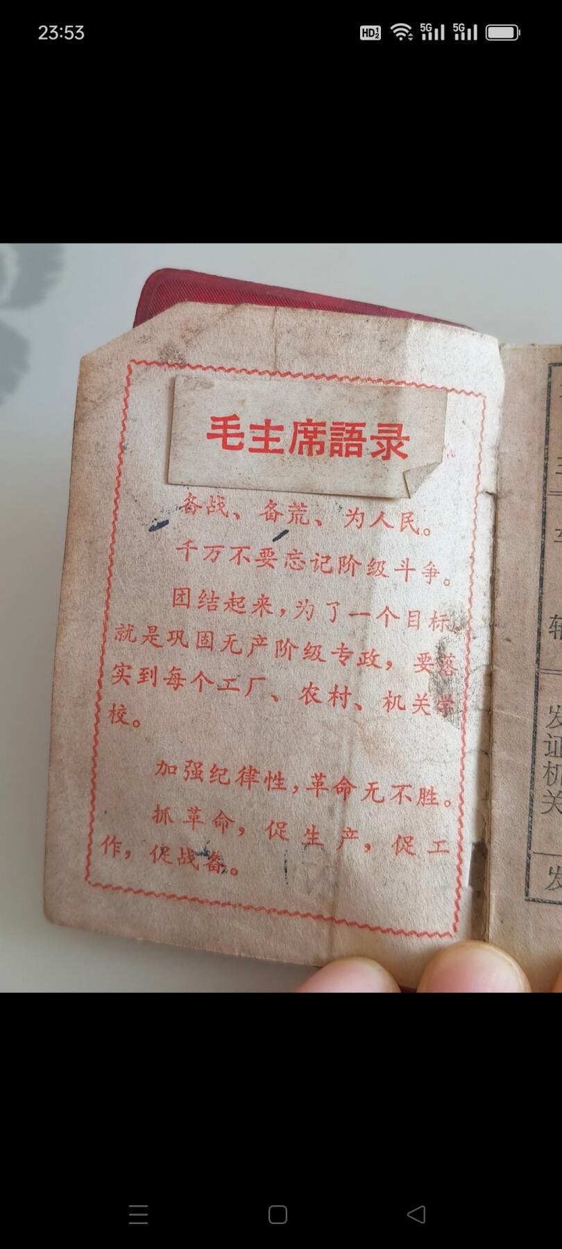 文革时期带有语录自行车使用证，挂牌需交牌照税，少见，保存完整！包老！