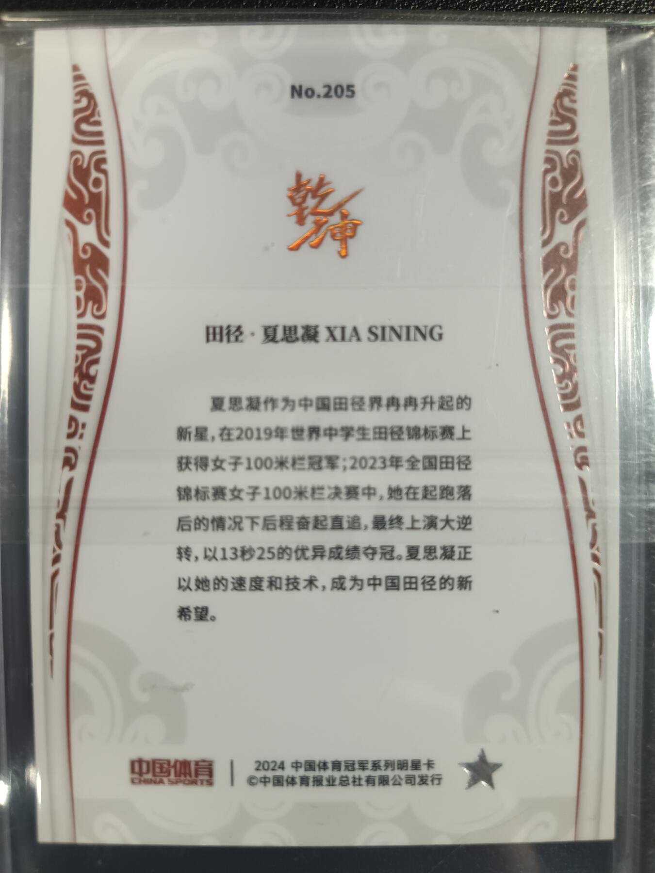 天玑星卡拍第一百零四期《7.14周一截拍》持续收拍收评中 满赠卡需备注 中国体育 田径·夏思凝 39/49
