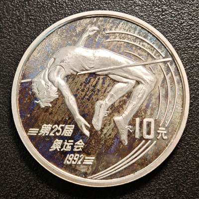 【德藏】世界币章拍卖第137期（拍品征集中~欢迎藏友联系） - 1990年 中国第25届奥运会跳高精制纪念银币 直径38.6mm 重量30g 成色90%银