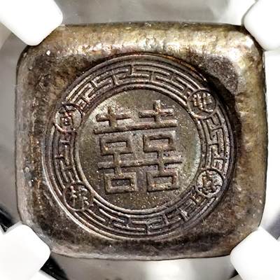 希腊罗马丝路打制币化石【中外钱币放漏】专场！陆小鱼的钱币仓，限时拍卖第069场 - 老钱庄带戳记 双喜商标宝记金铺厚重银饼18.7g
