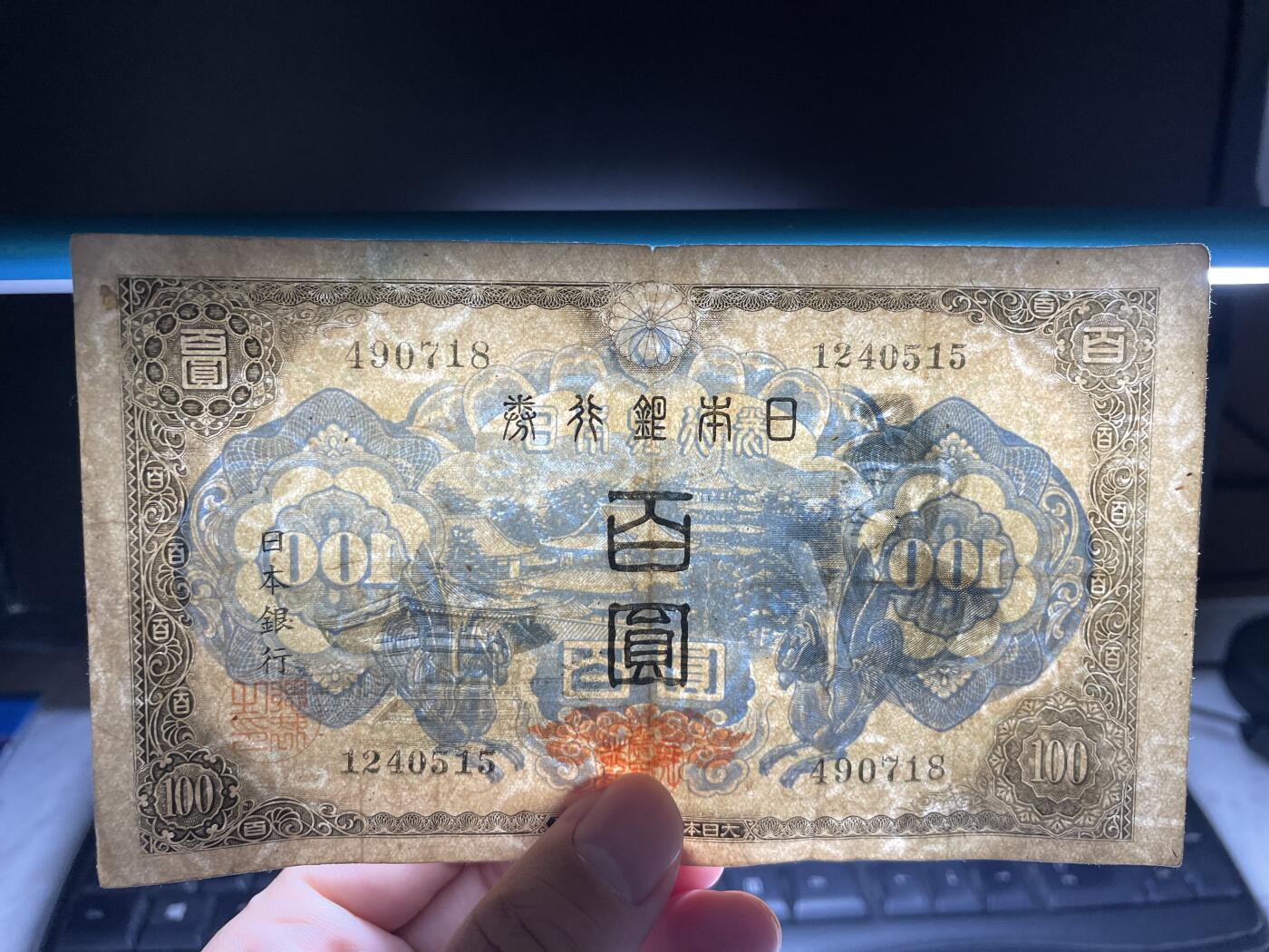 2025年集古藏今外币拍卖第六期-第10场—（总第250拍-纸币专场），本期拍完结算一次，发货时间2-3天，休息几天后继续新的一期拍卖。 日本银行券100元02