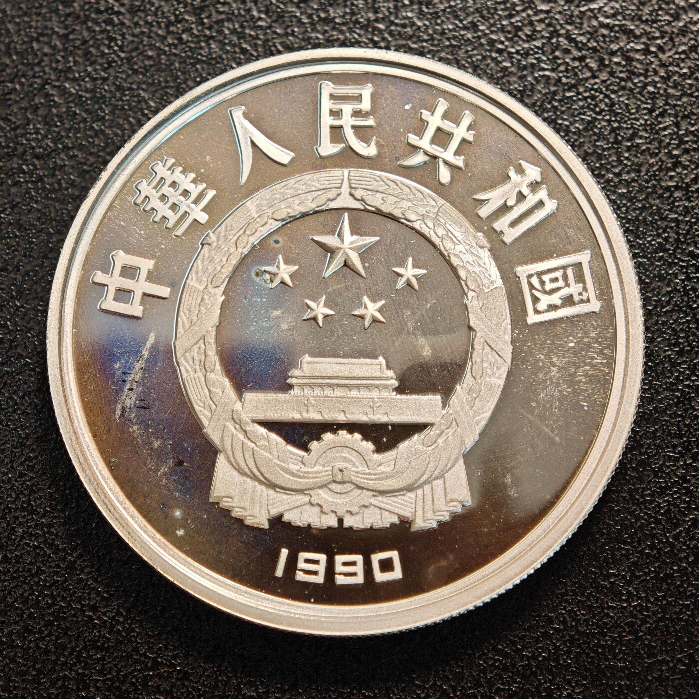 【德藏】世界币章拍卖第137期（拍品征集中~欢迎藏友联系） 1990年 中国第25届奥运会跳水精制纪念银币 直径38.6mm 重量30g 成色90%银