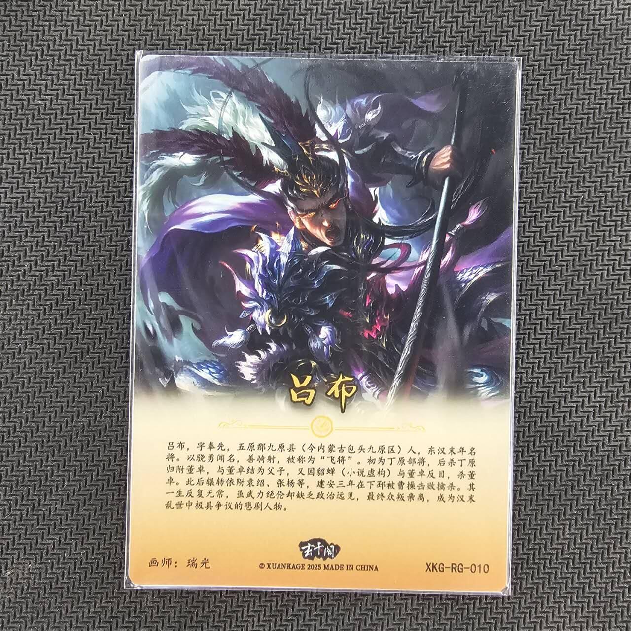 龙虎卡牌第四五场 （无佣金，满120包邮，欢迎送拍） 粗闪卡 玄卡阁 三国英雄志 瑞光-吕布
