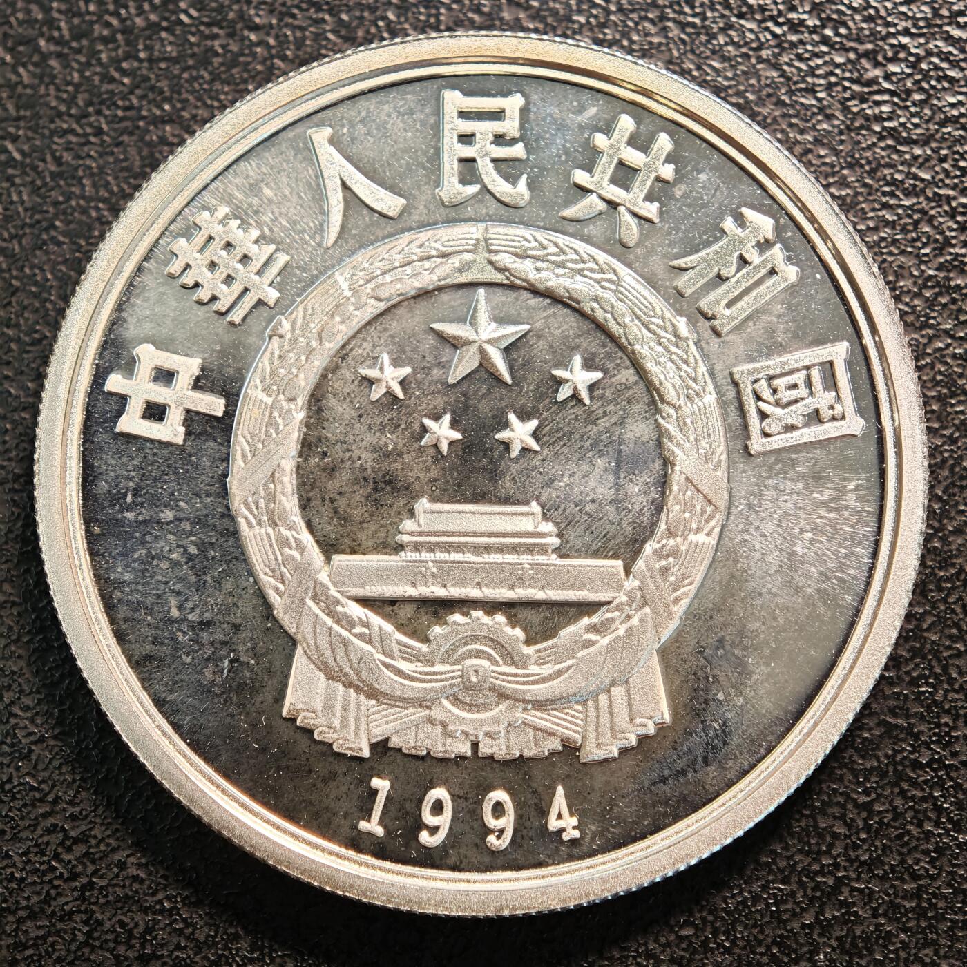 【德藏】世界币章拍卖第137期（拍品征集中~欢迎藏友联系） 1994年 中国奥运会100周年拳击精制纪念银币 直径38.6mm 重量30g 成色90%银