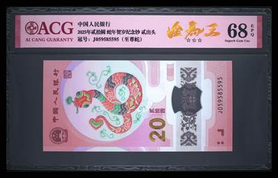 蛇钞纪念钞 - 蛇钞金马王，万马奔腾