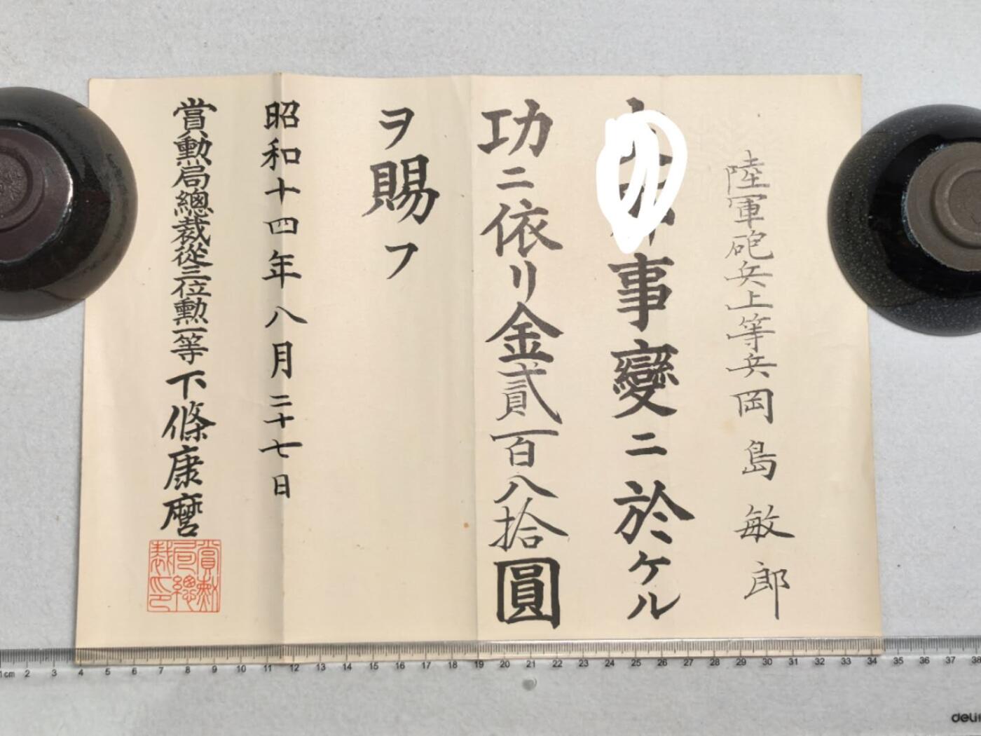 小驴勋章奖章收藏7月12日星期六晚18点拍卖（有偿代拍送拍规则在简介最后，参拍须阅读规则后再参拍，关系到运费包装发货时效真假辨别等关键信息） 昭和十四年冈岛的领票