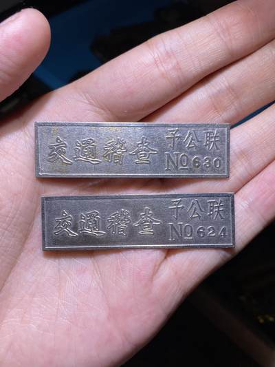 徽章小拍专场 - 河南省公路运输联营总公司交通稽查证章