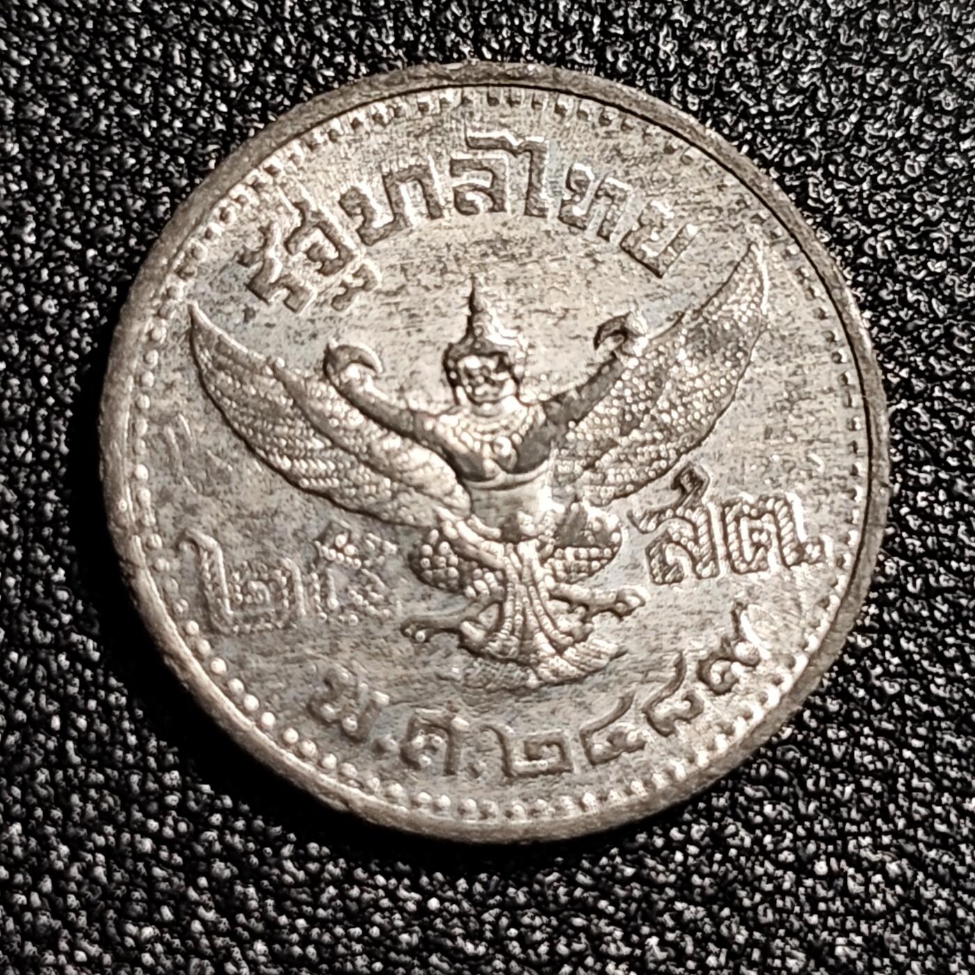 泉币菌-第49场-周末精品场 少见带光 泰国1946年拉玛八世25萨当 锡币 单年版 