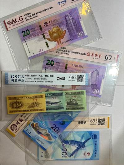 【雨安】【世界币章100期】2025-07-12 周六 19:30 保真 8秒倒数自动落锤 高效拍卖 - 中国冬奥纪念钞.澳门回国纪念钞等