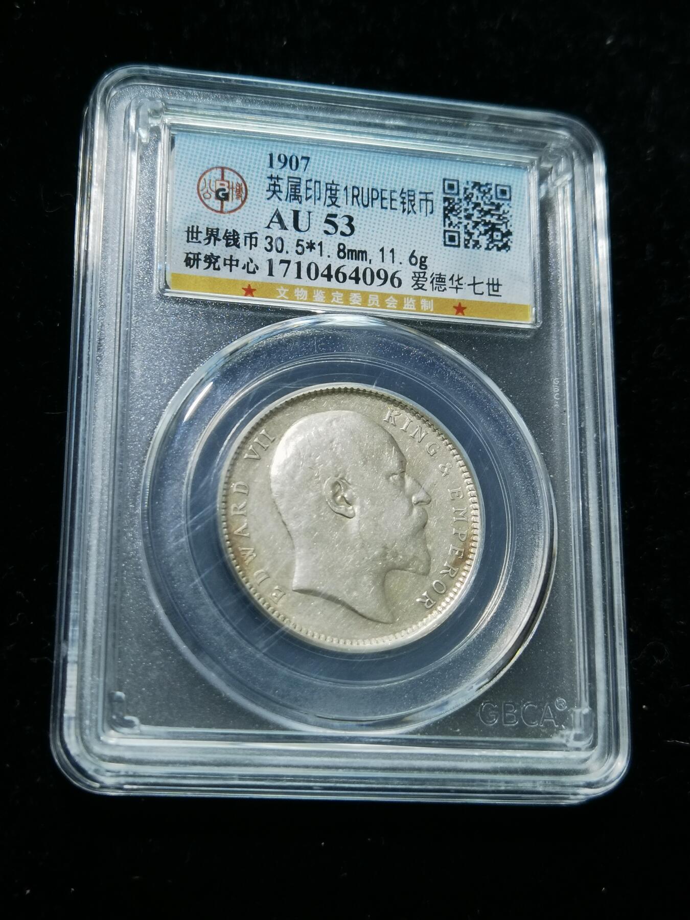 天下钱庄专场欢迎参拍 爱德华七世印度卢比