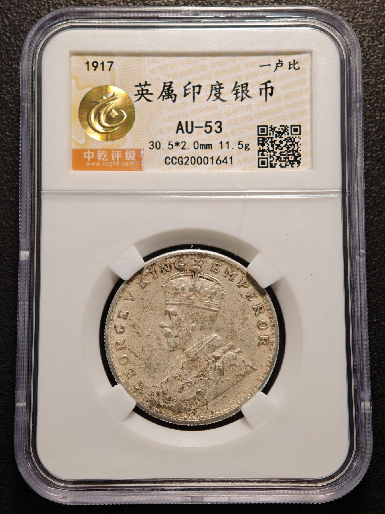 【德藏】世界币章拍卖第137期（拍品征集中~欢迎藏友联系） 3枚一组 1917年 英属印度卢比银币 中乾评级 AU53