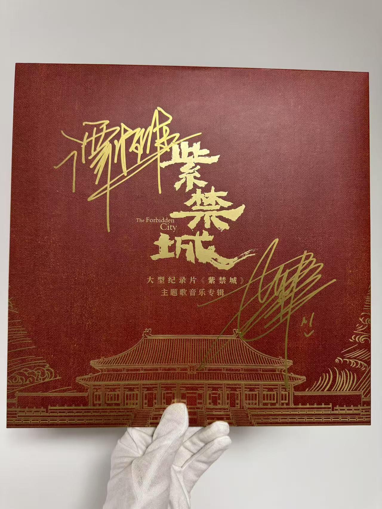 零元拍：周深和谭维维双签大型纪录片《紫禁城》主题音乐专辑LP黑胶唱片！