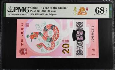 蛇钞纪念钞 - 蛇钞关门九龙令