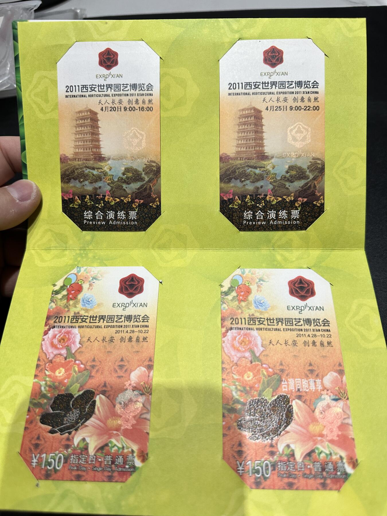 《外钞收藏家》第五百四十五期（本期品种丰富、欢迎参加）（本平台长期征集拍品、欢迎藏友们联系合作） 上海世博会纪念币门票套装 和2011西安世界园艺博览会 纪念币门票套装 精美