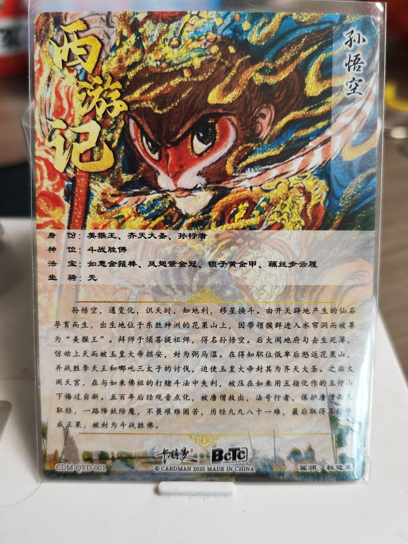 阳大大卡牌超级大甩拍第61期（周五晚上九点截拍，持续收拍品，进群福利早知道） 【裸卡】卡德曼 权迎东 孙悟空 粗闪
