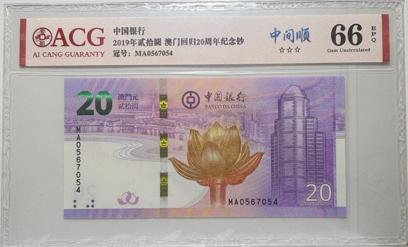 【雨安】【世界币章100期】2025-07-12 周六 19:30 保真 8秒倒数自动落锤 高效拍卖 中国冬奥纪念钞.澳门回国纪念钞等