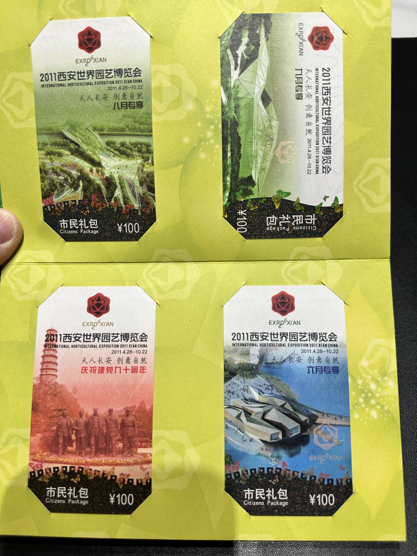 《外钞收藏家》第五百四十五期（本期品种丰富、欢迎参加）（本平台长期征集拍品、欢迎藏友们联系合作） 上海世博会纪念币门票套装 和2011西安世界园艺博览会 纪念币门票套装 精美