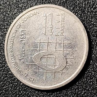 泉币菌-第49场-周末精品场 - 约旦 5皮阿斯特 镀镍钢币 侯赛恩国王 26mm 