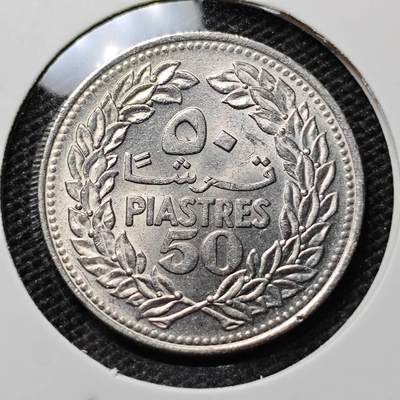 KK钱币收藏小铺 第307期 2月预留时间 周末发货 -  1970黎巴嫩50皮阿斯特