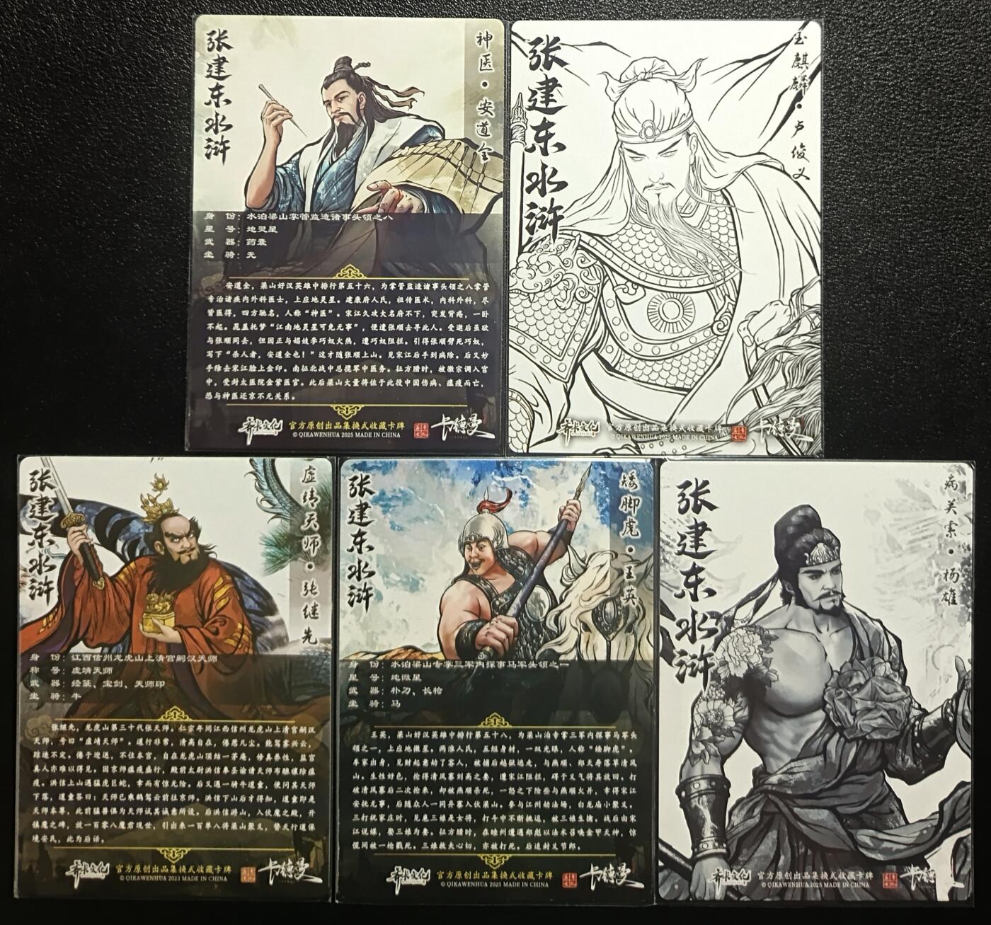 天玑星卡拍第一百零四期《7.14周一截拍》持续收拍收评中 满赠卡需备注 卡德曼 张建东水浒 五张