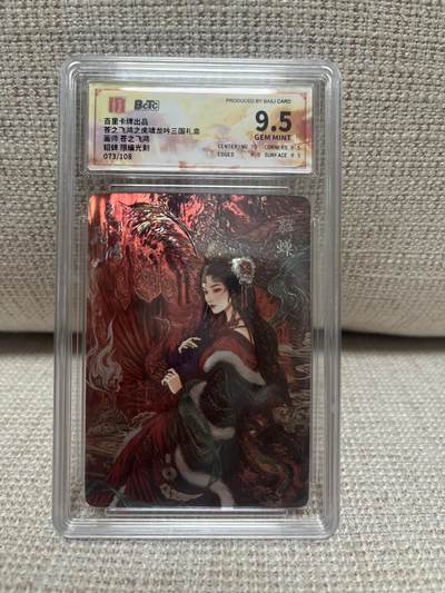 卡德曼，燎原，一沓文化，百里 - 【光刻限编73/108】苍之飞鸿 貂蝉 9.5 百里&虎啸龙呤三国