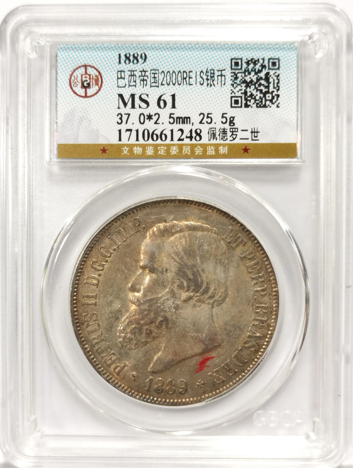 博洋堂世界钱币拍卖第130期（全场包邮） 公博 MS61 巴西帝国1889年佩德罗二世2000R银币